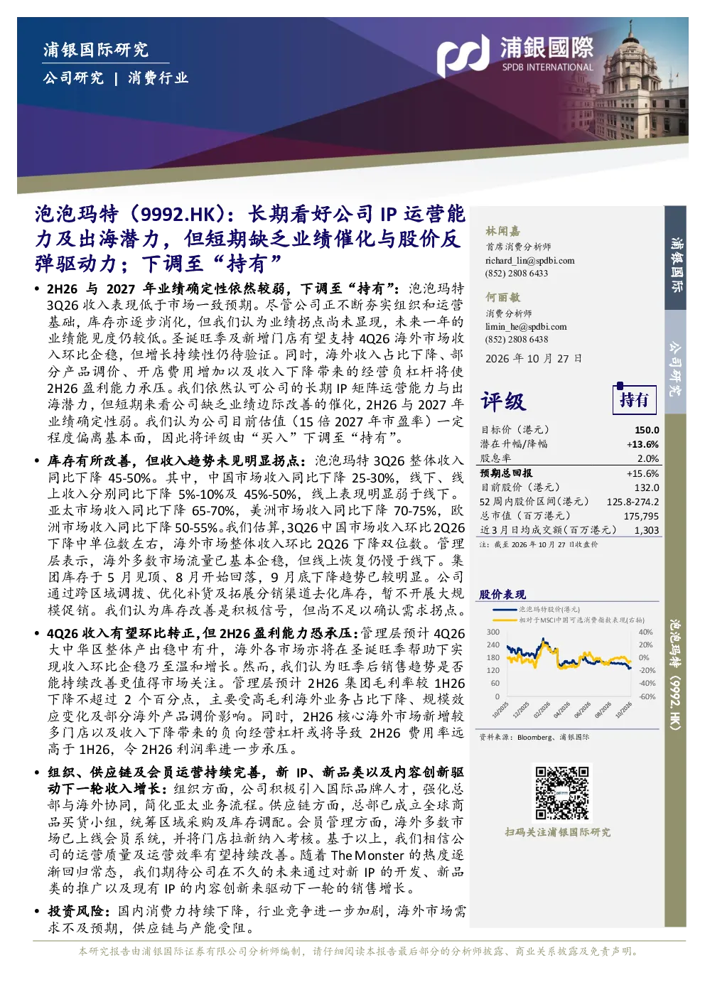 长期看好公司IP运营能力及出海潜力，但短期缺乏业绩催化与股价反弹驱动力；下调至“持有”