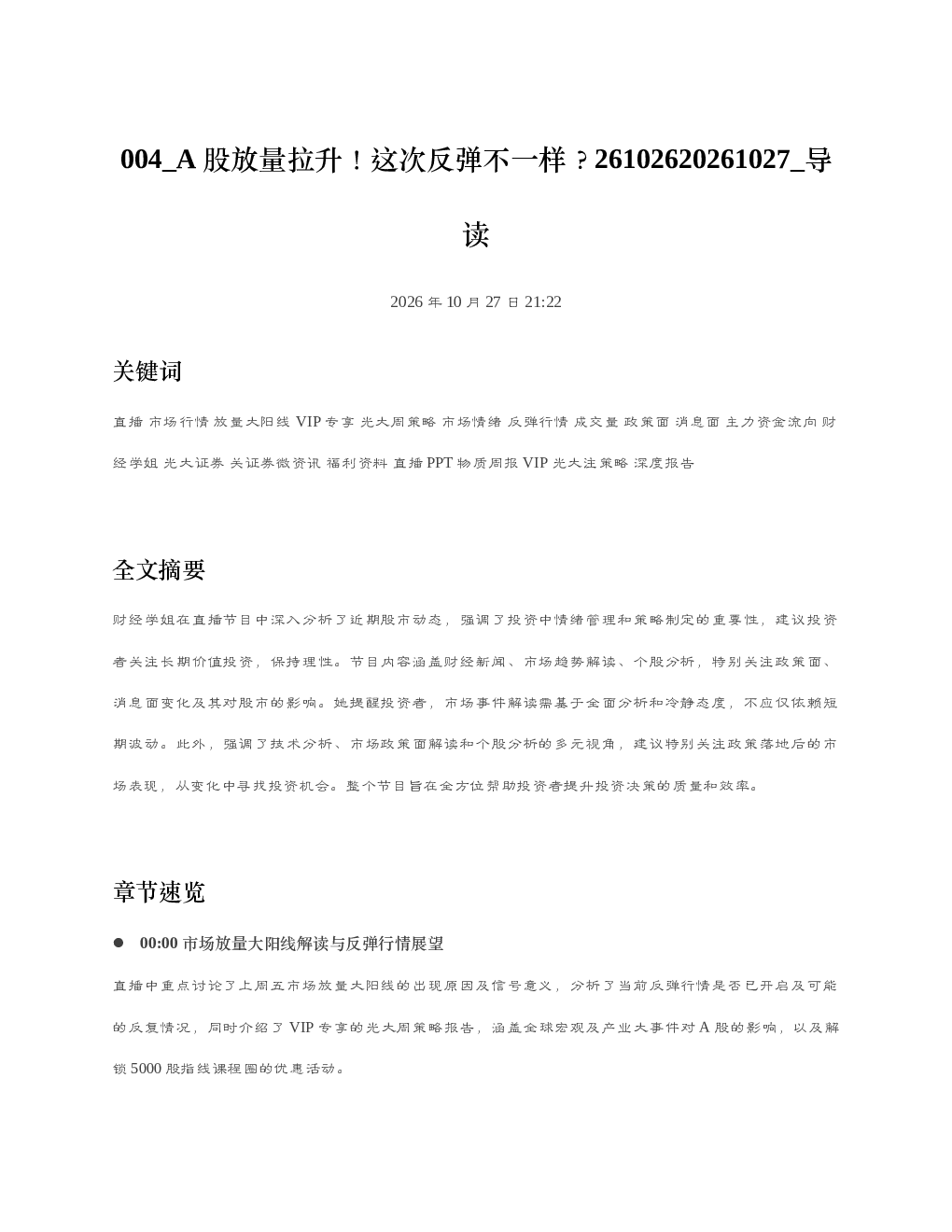 A股放量拉升这次反弹不一样26102620261027 导读
