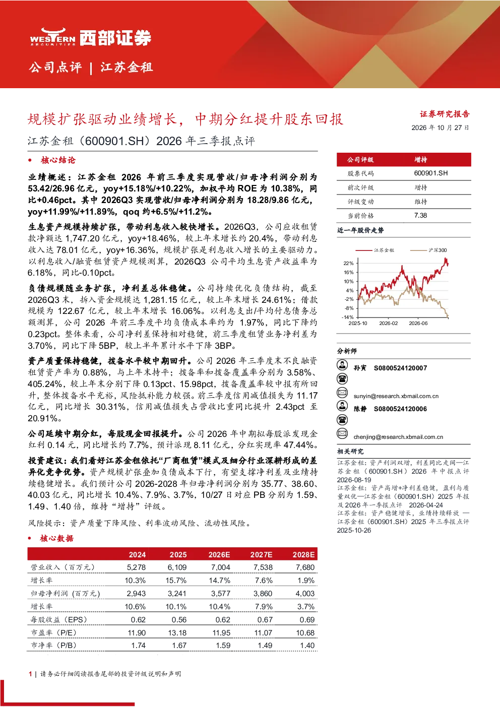 规模扩张驱动业绩增长，中期分红提升股东回报——江苏金租2026年三季报点评