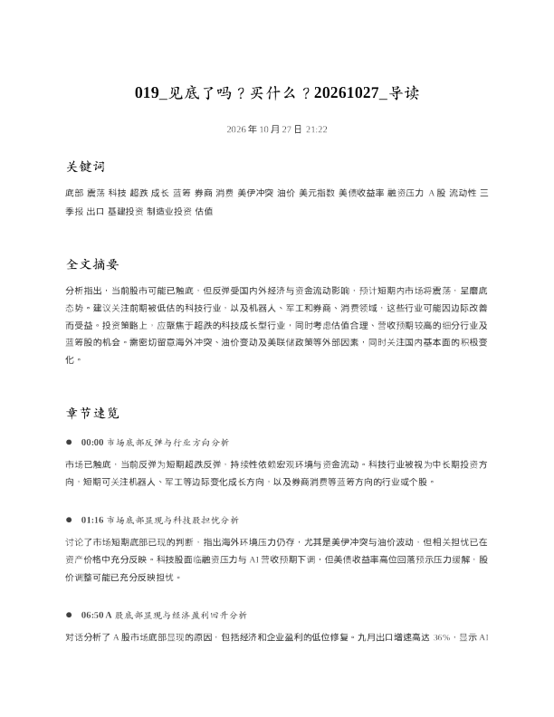 见底了吗买什么20261027 导读
