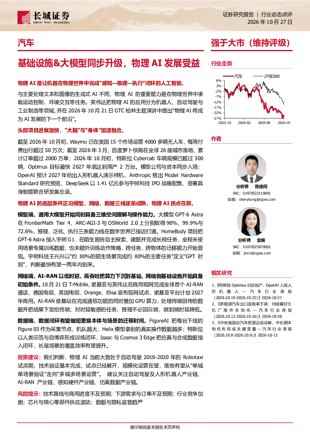 基础设施&大模型同步升级，物理AI发展受益
