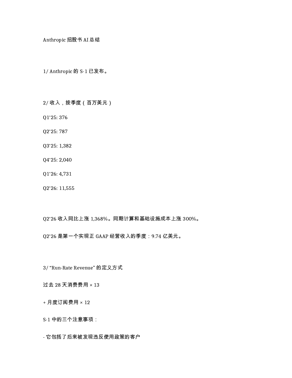 Anthropic招股书AI总结