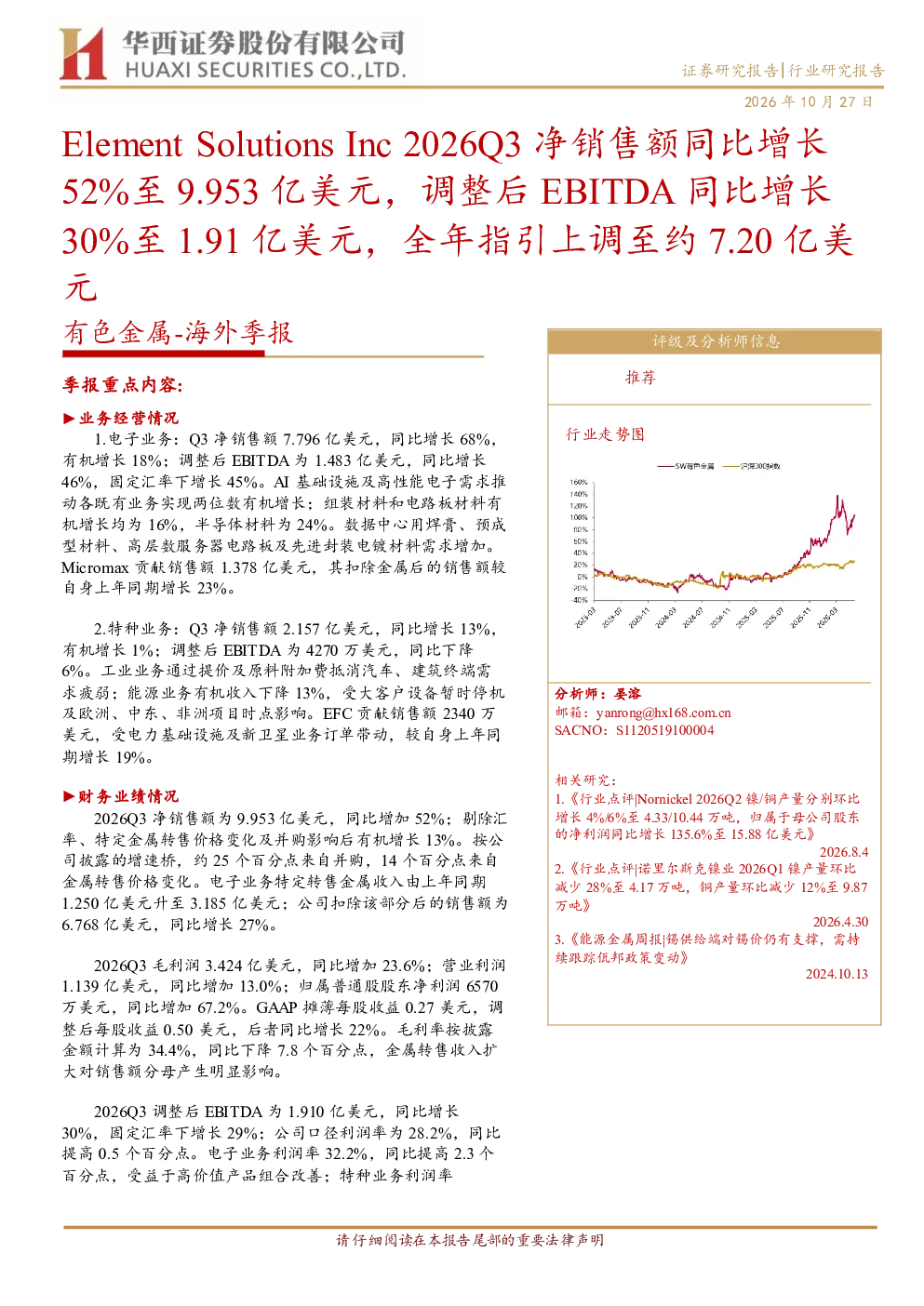 Element Solutions Inc 2026Q3 海外季报