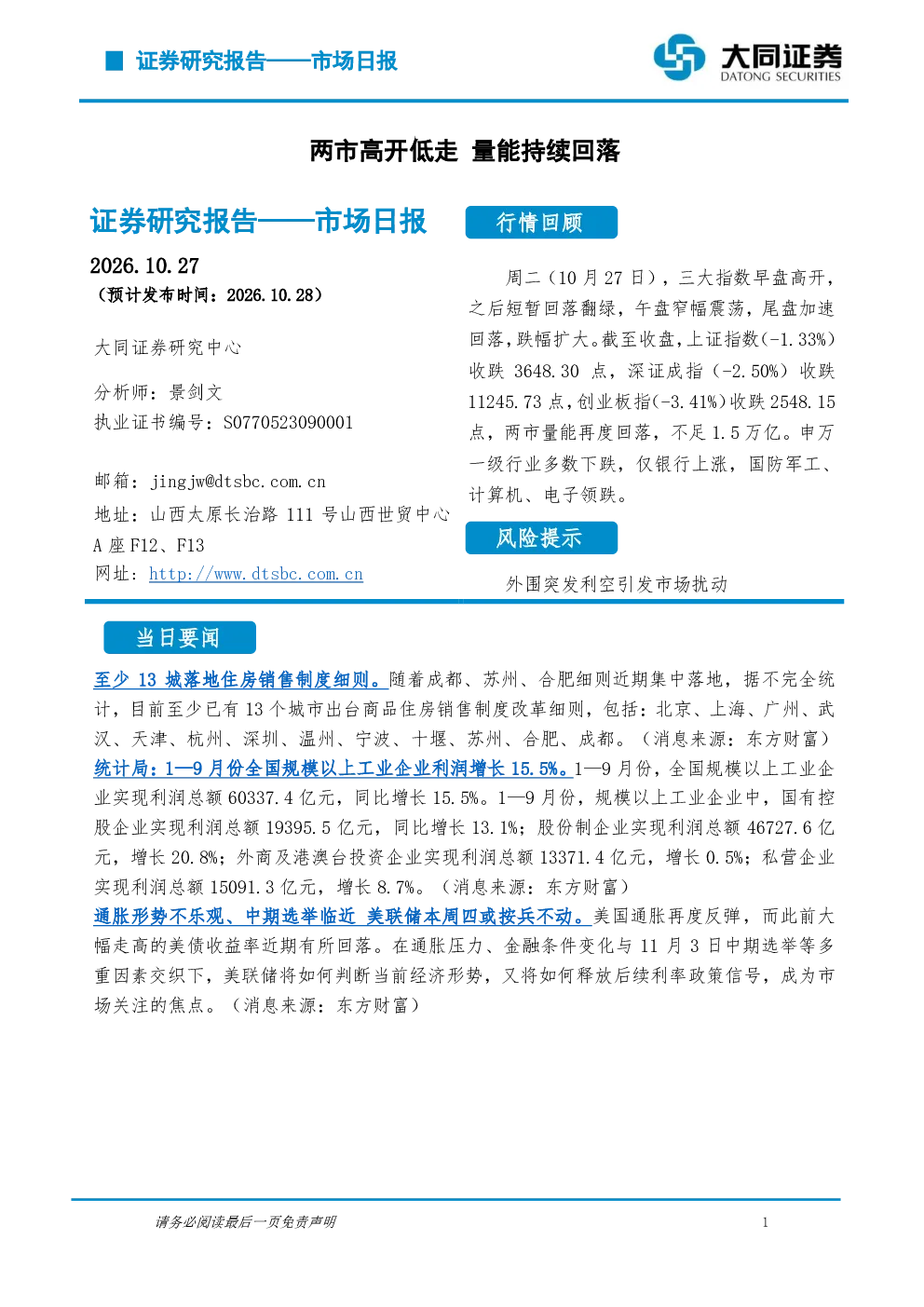 市场日报：两市高开低走 量能持续回落
