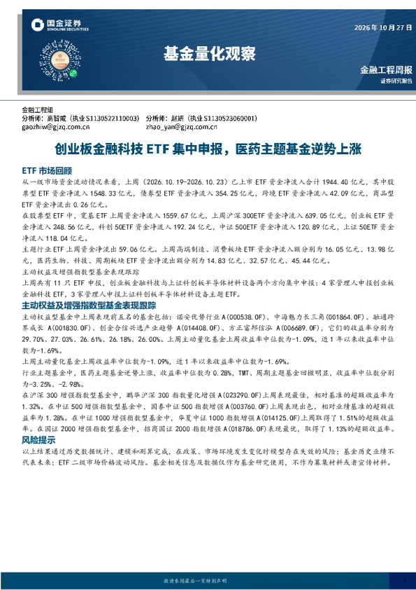金融工程周报 ETF 市场回顾与主动权益及增强指数型基金表现跟踪