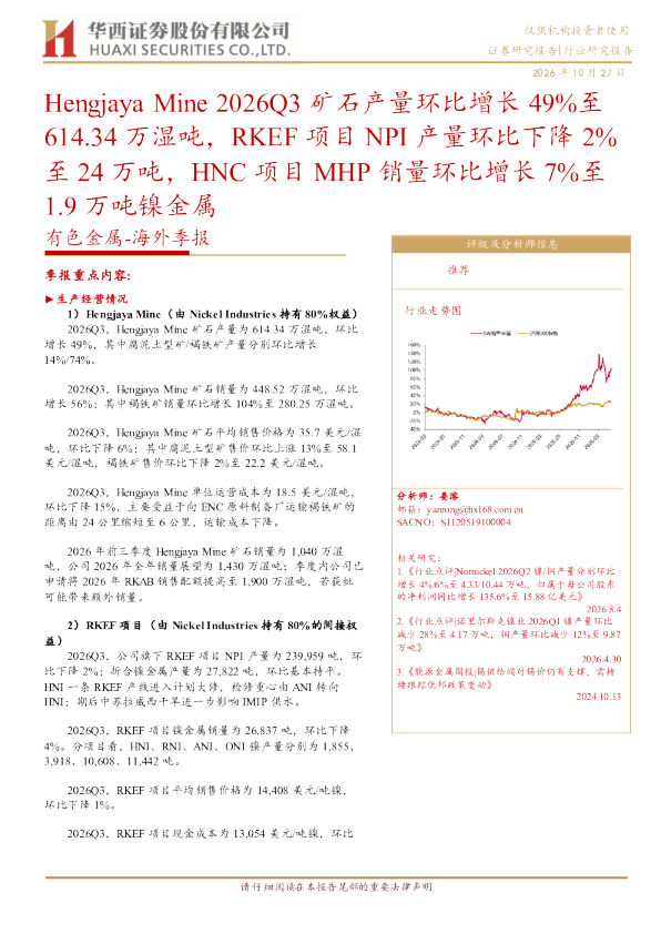 有色金属-海外季报