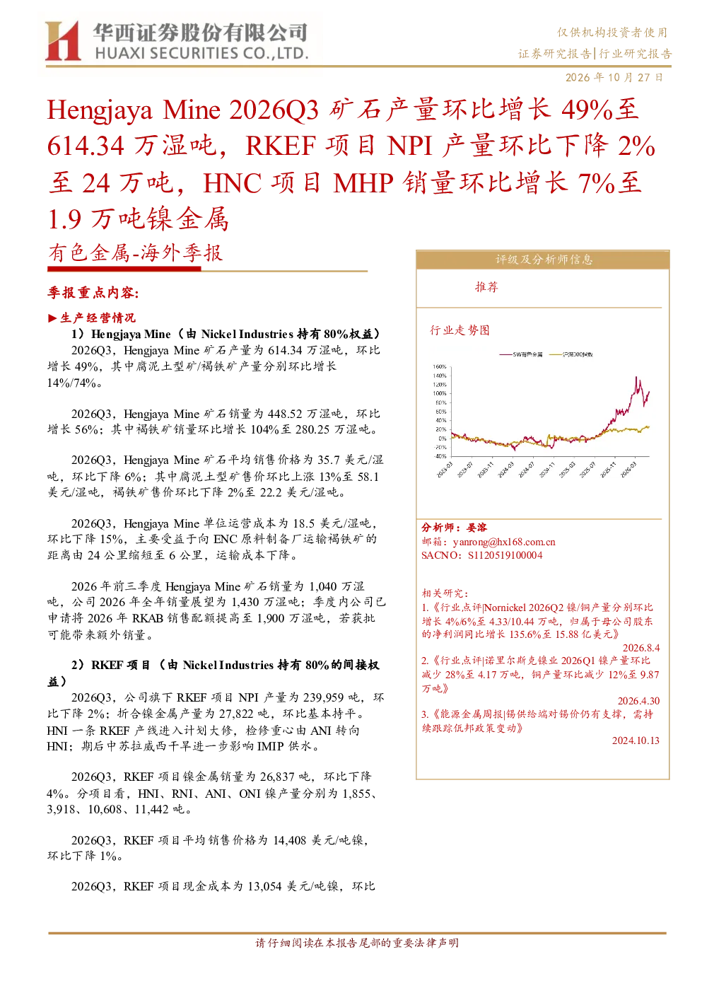 有色金属-海外季报