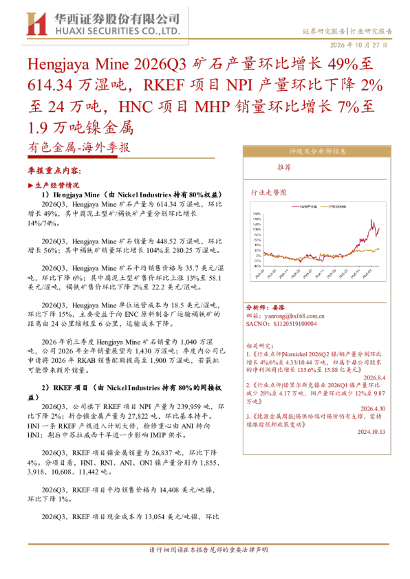 有色金属行业-海外季报