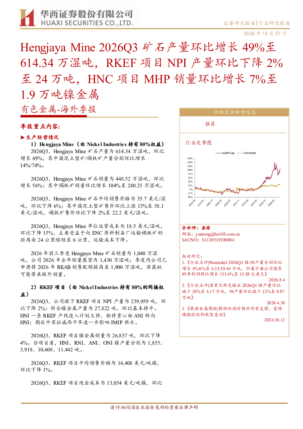 有色金属行业-海外季报