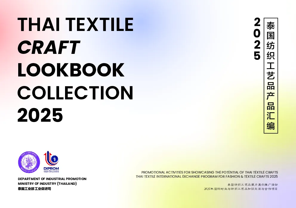 2025泰国纺织工艺品产品汇编