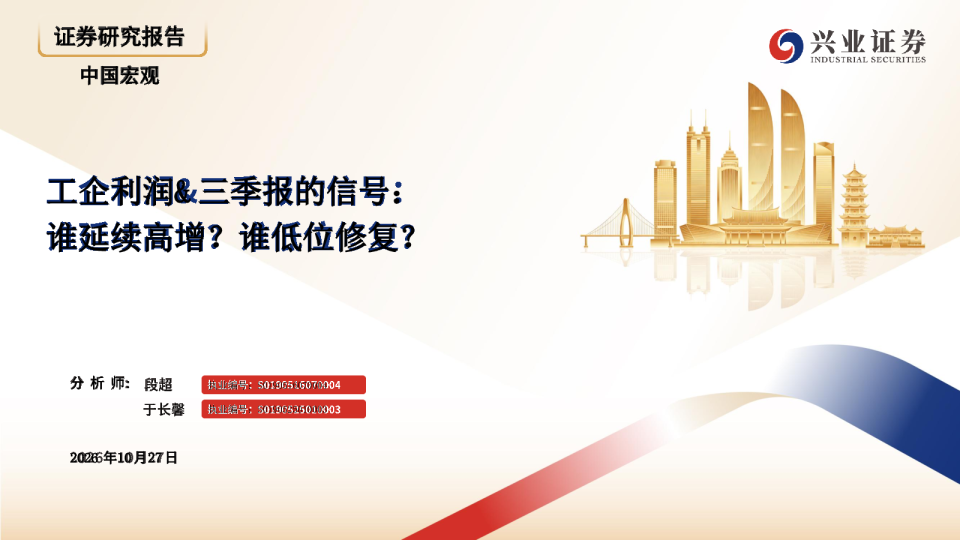 工企利润&三季报的信号：谁延续高增？谁低位修复？