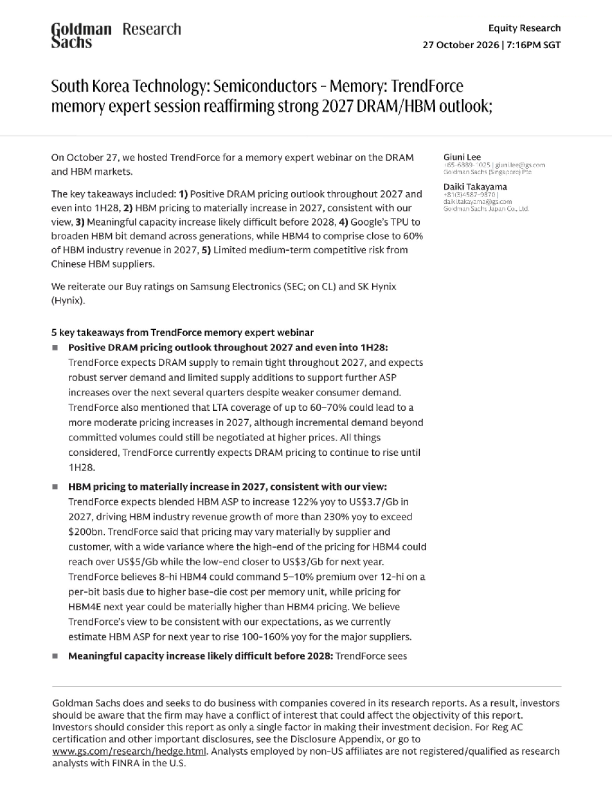 韩国科技：半导体-内存行业——TrendForce内存专家会议重申2027年DRAM/HBM前景