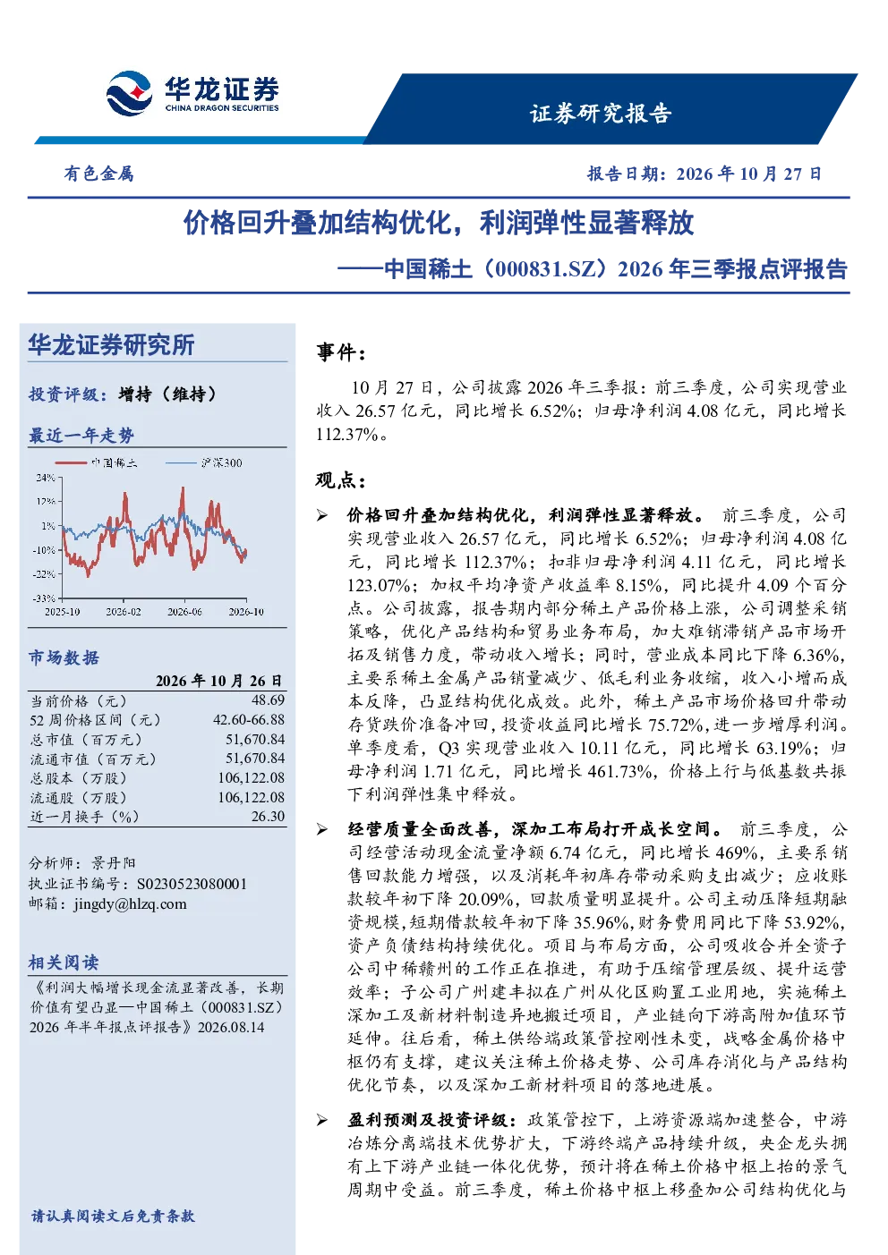 2026年三季报点评报告：价格回升叠加结构优化，利润弹性显著释放