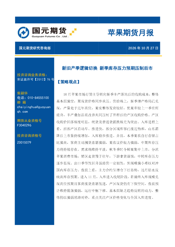 苹果期货月报