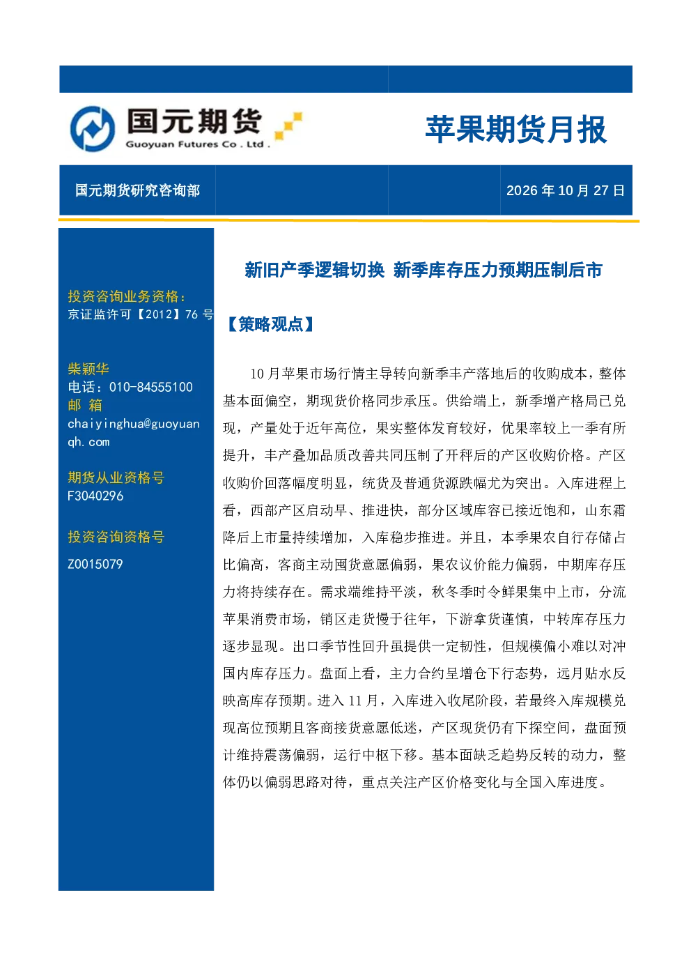 苹果期货月报