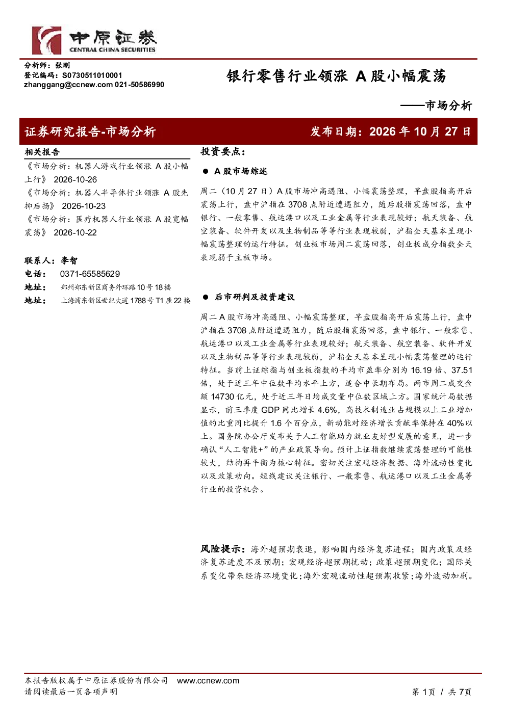 市场分析：银行零售行业领涨，A股小幅震荡