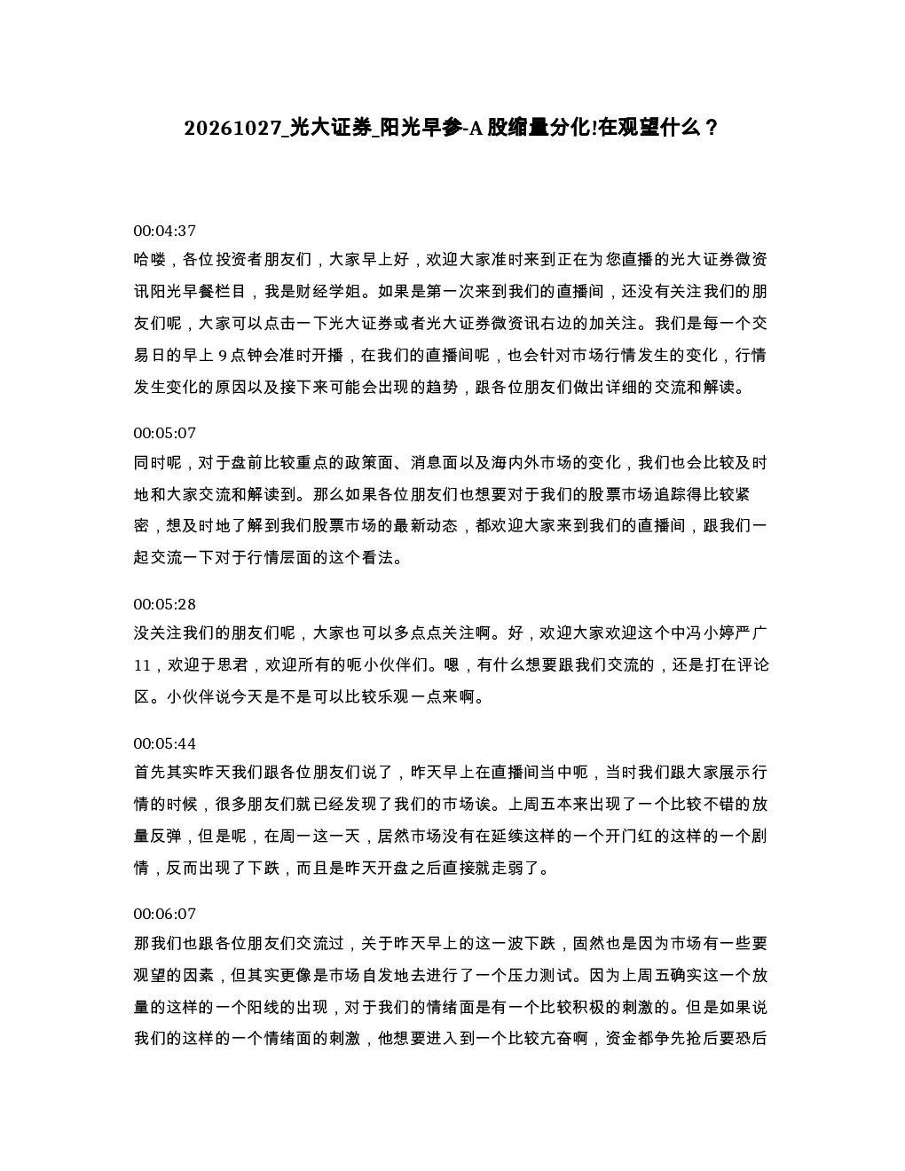 光大证券 阳光早参-A股缩量分化 在观望什么