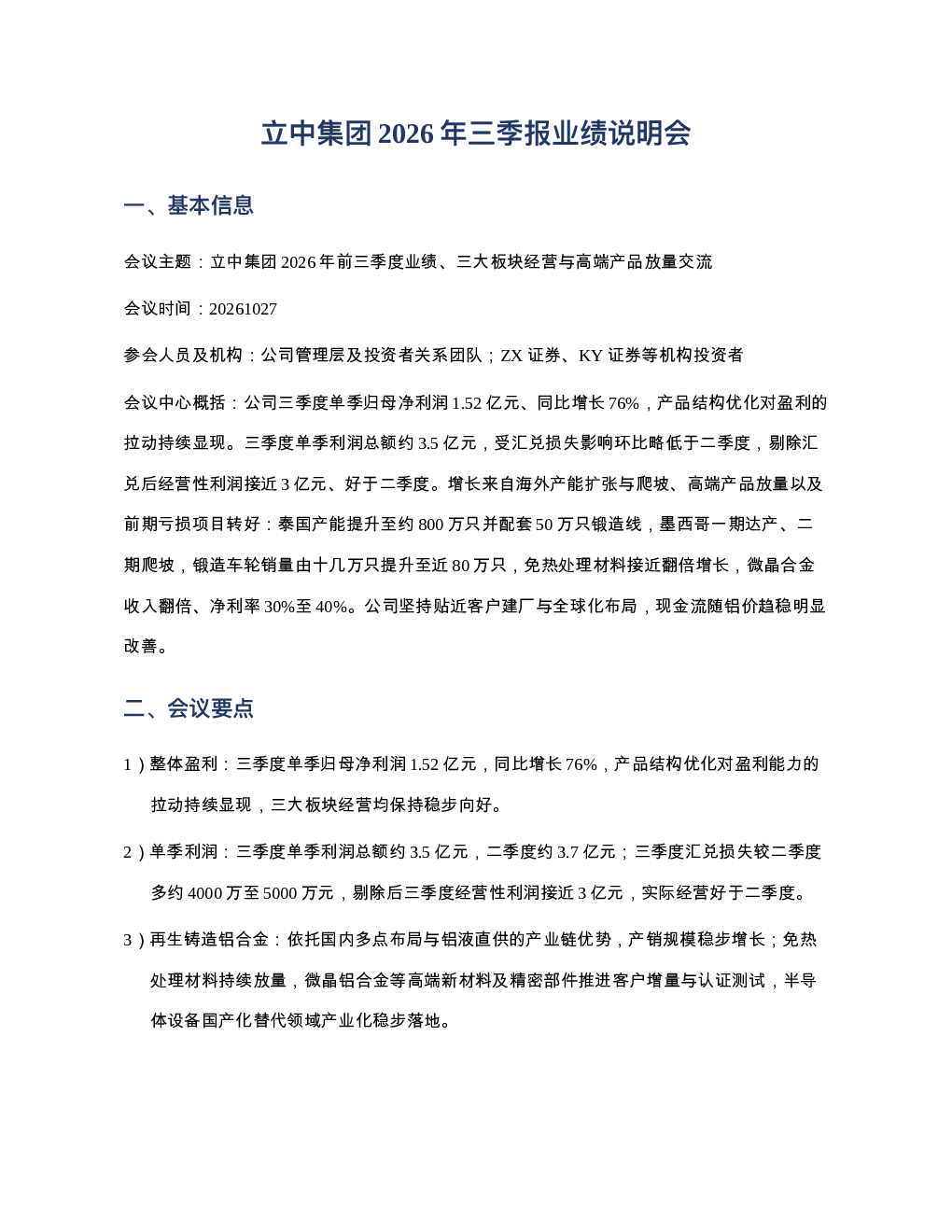 立中集团20261027