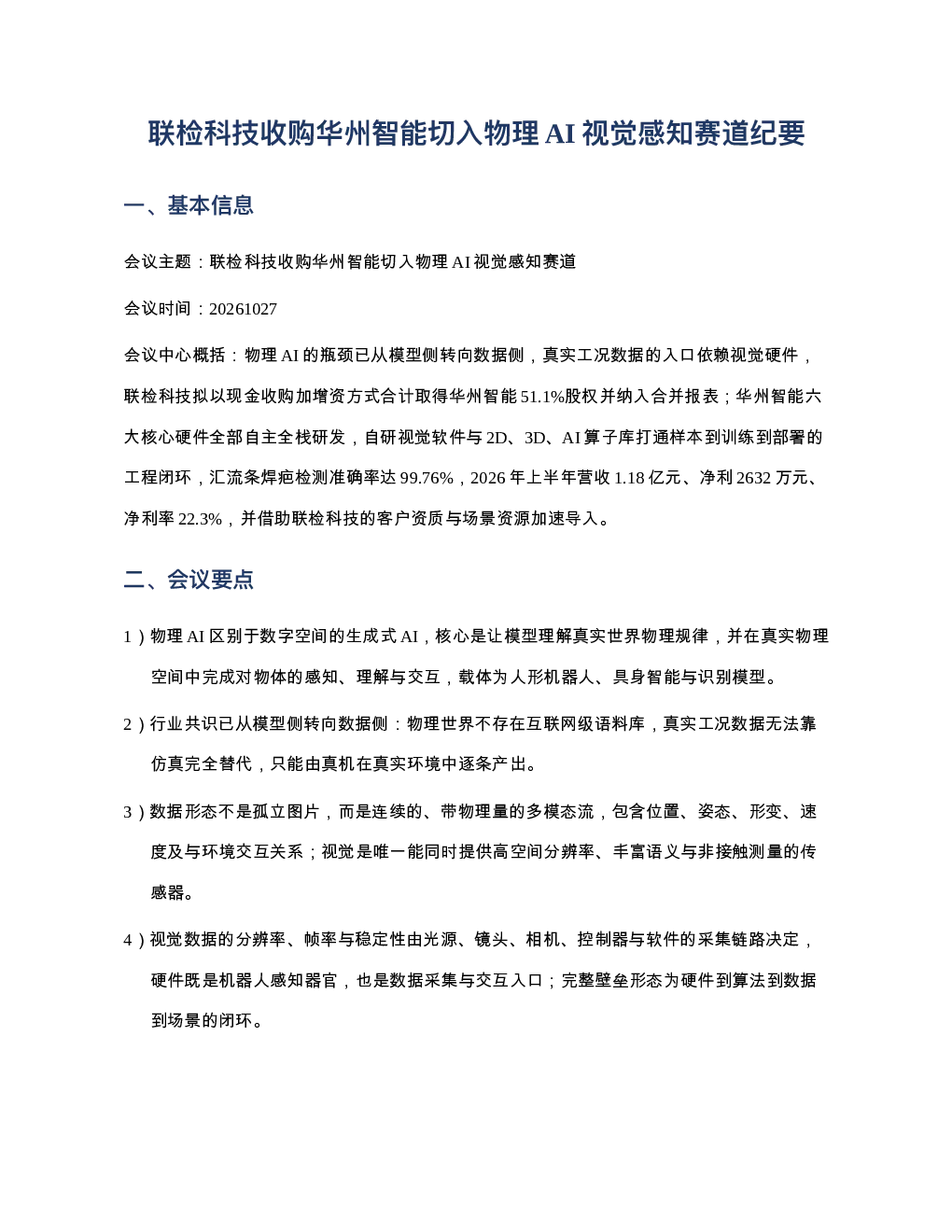 联检科技20261027