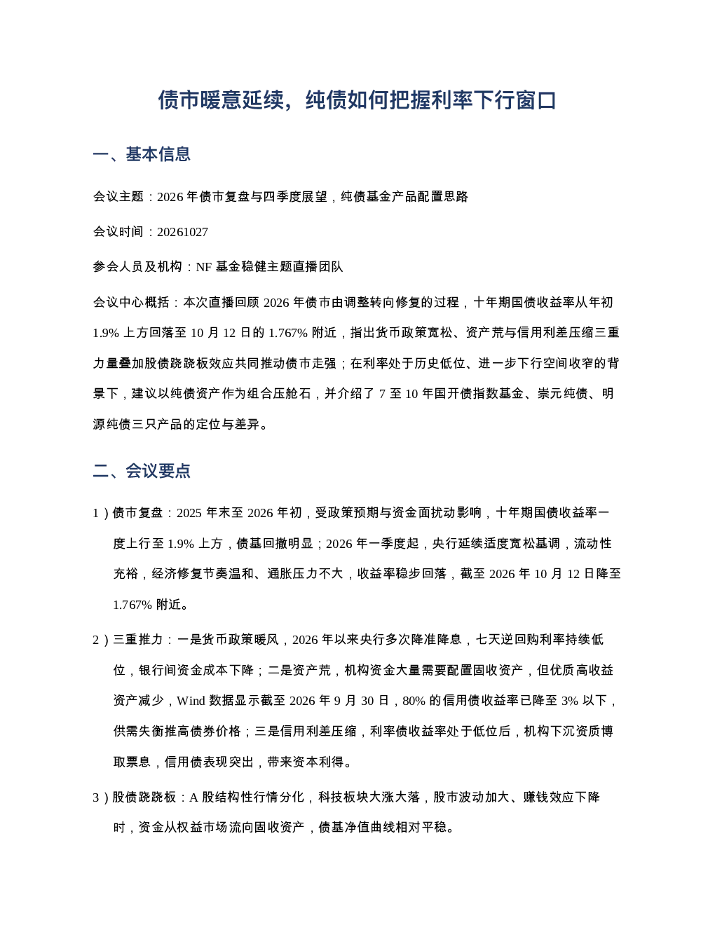 债市暖意延续纯债如何把握利率下行窗口20261027