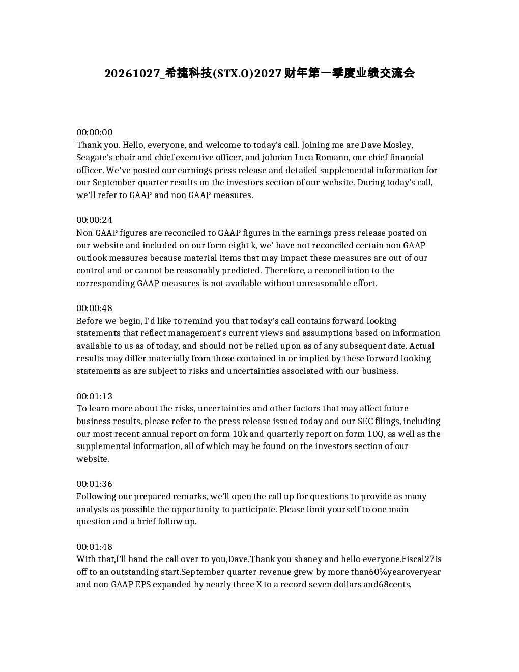 
希捷科技STX.O 2027财年第一季度业绩沟通会