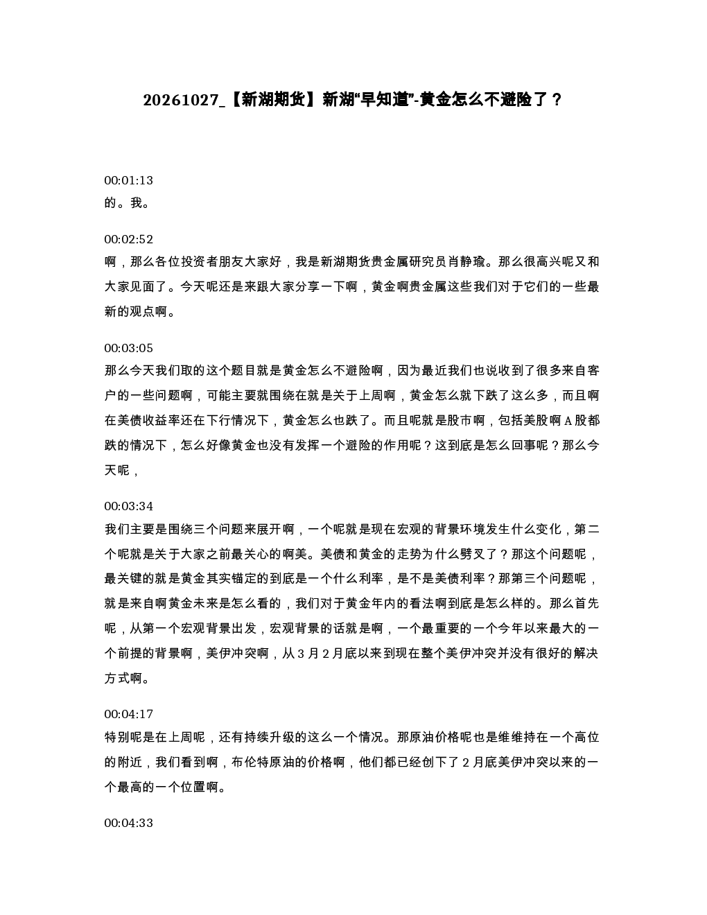 新湖期货 新湖 早知道 -黄金怎么不避险了
