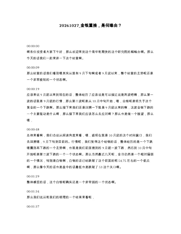 金银重挫 是何缘由