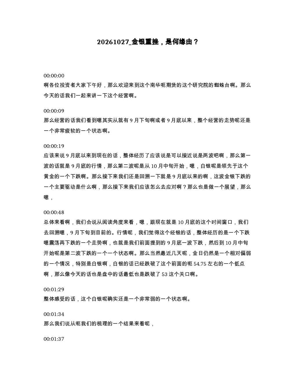 金银重挫 是何缘由