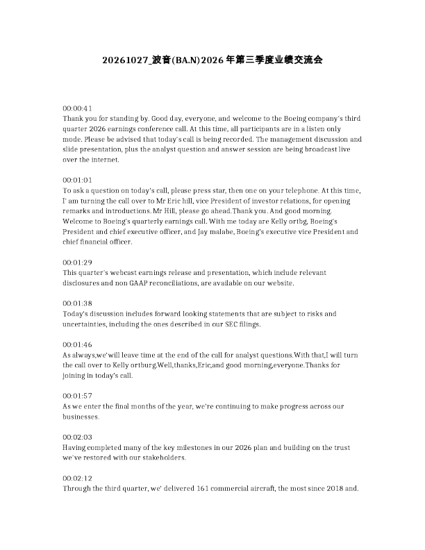 波音 BA.N 2026年第三季度业绩交流会