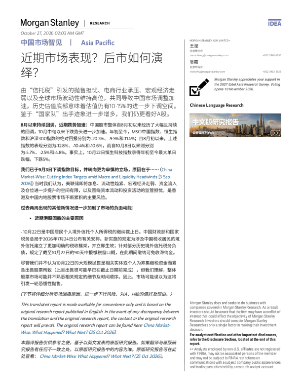 中国市场智见：近期市场表现与后市演绎