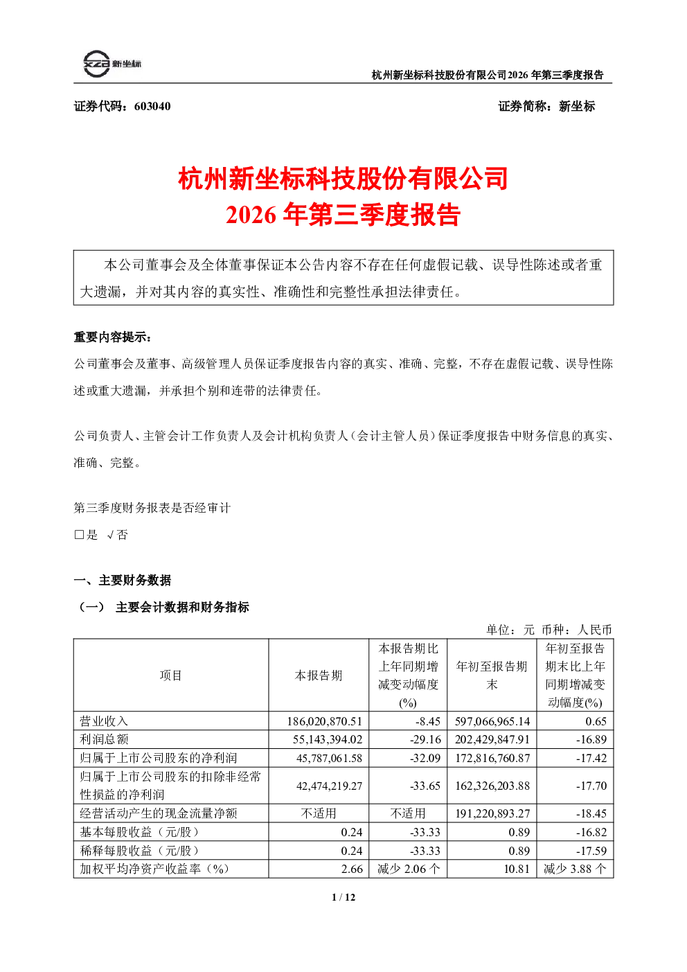新坐标：2026年第三季度报告
