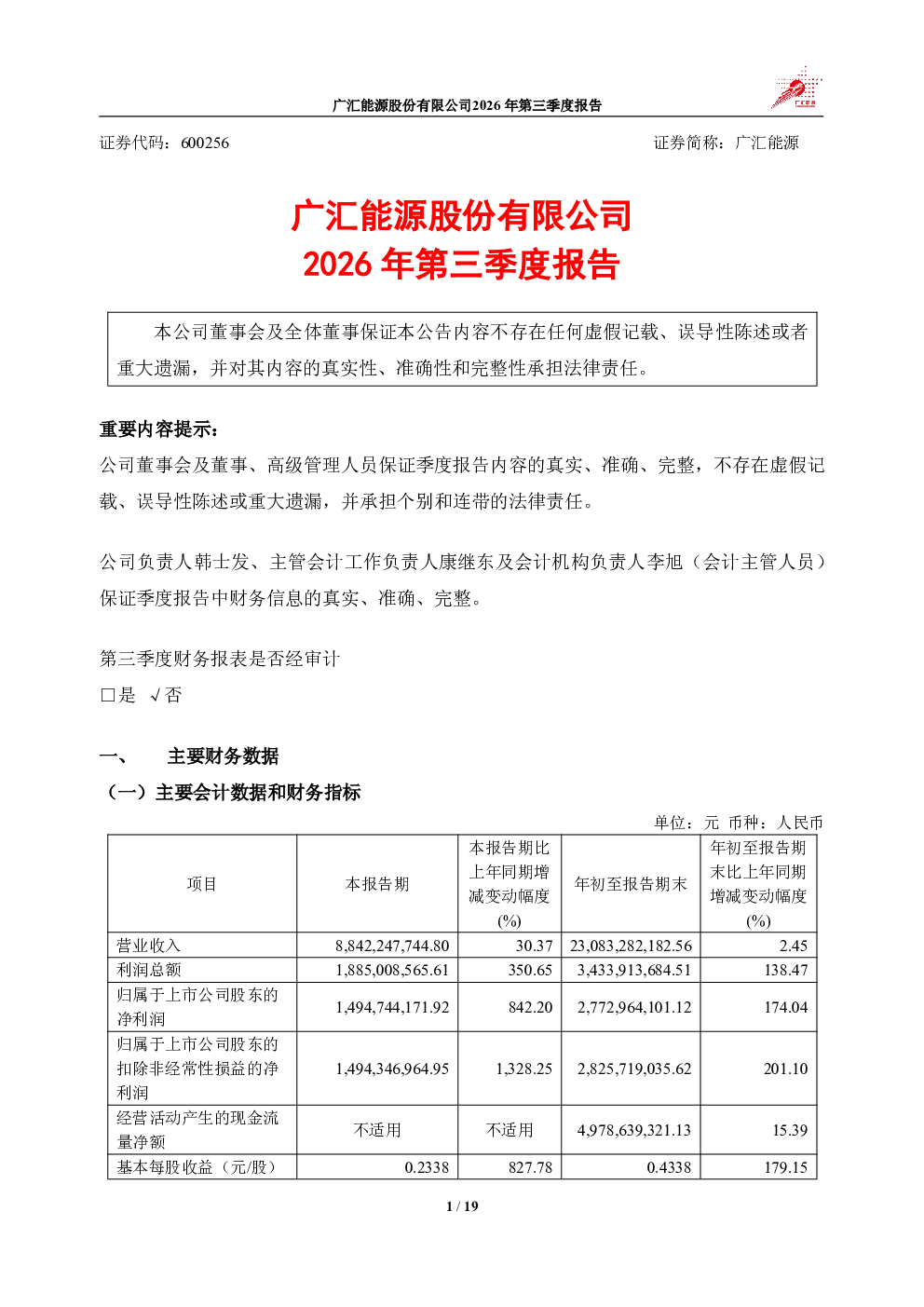 广汇能源：2026年第三季度报告