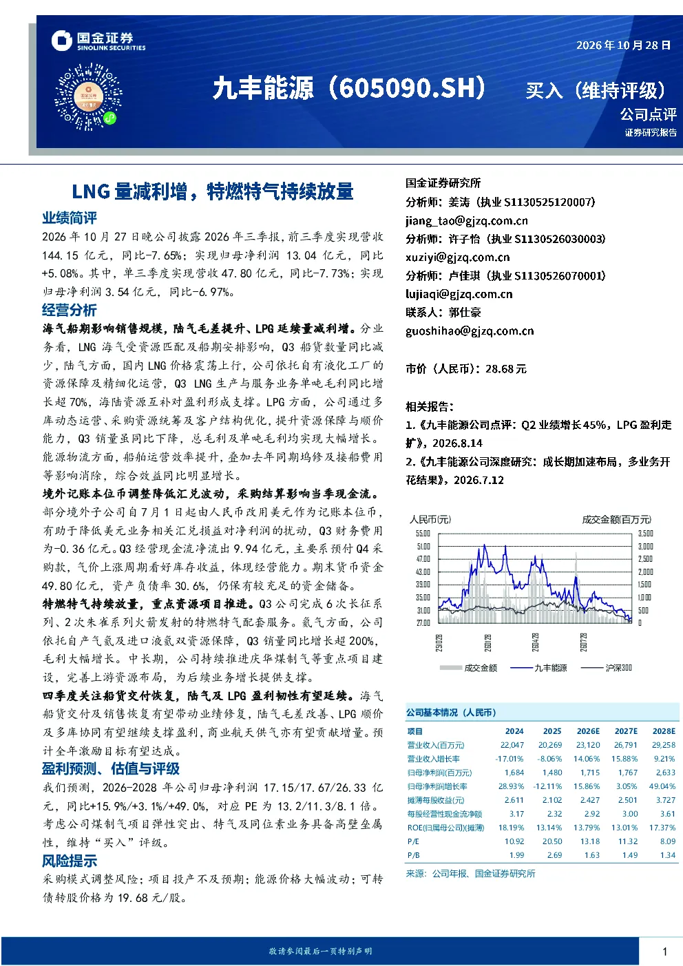 LNG量减利增，特燃特气持续放量
