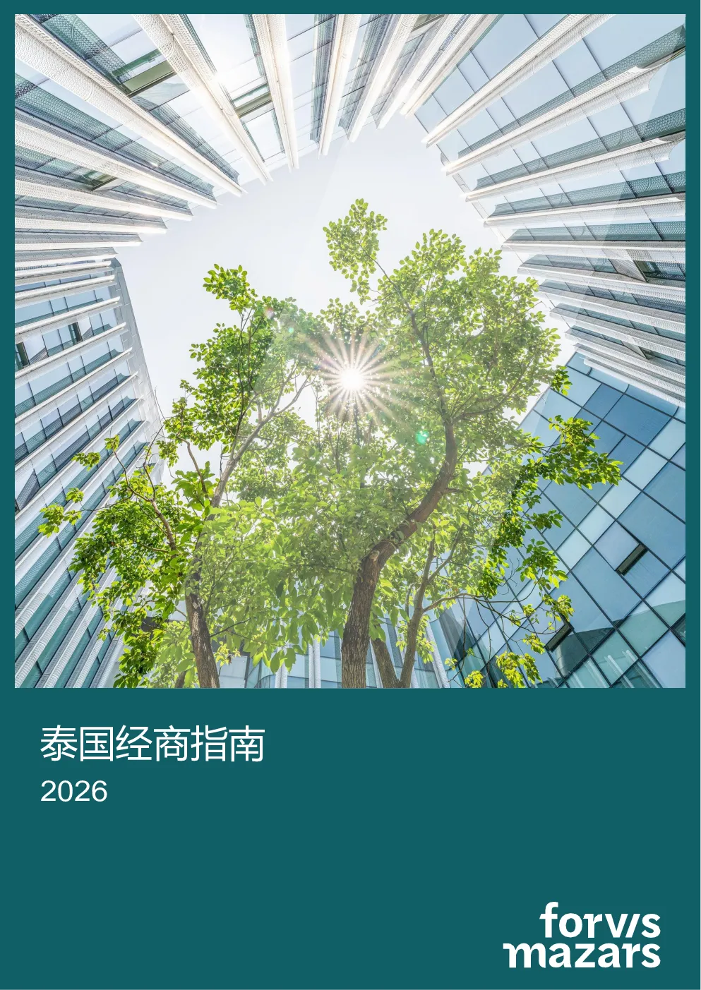 2026泰国经商指南