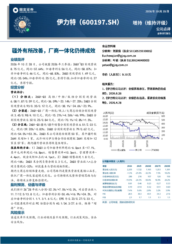 疆外有所改善，厂商一体化仍待成效