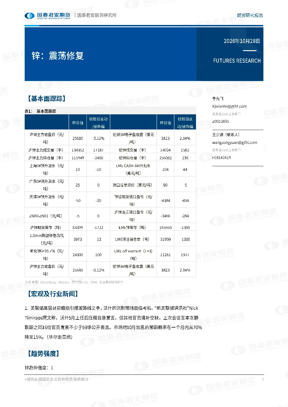 锌：震荡修复