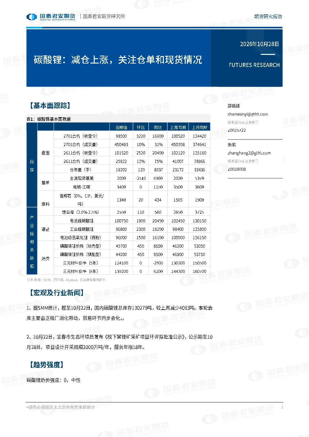 碳酸锂：减仓上涨，关注仓单和现货情况