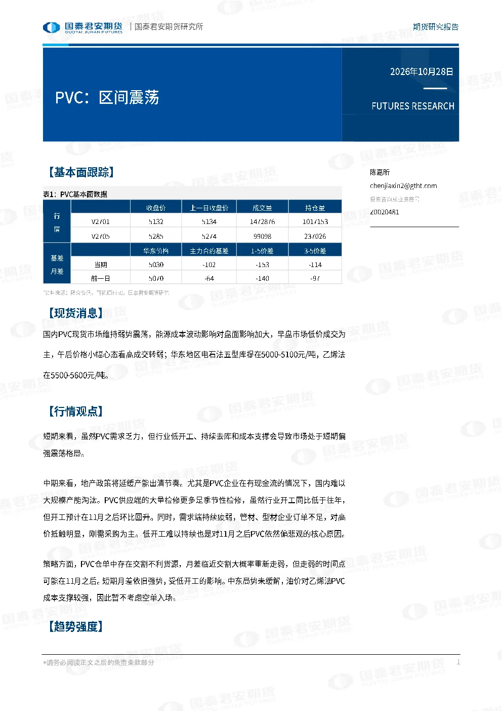 PVC：区间震荡