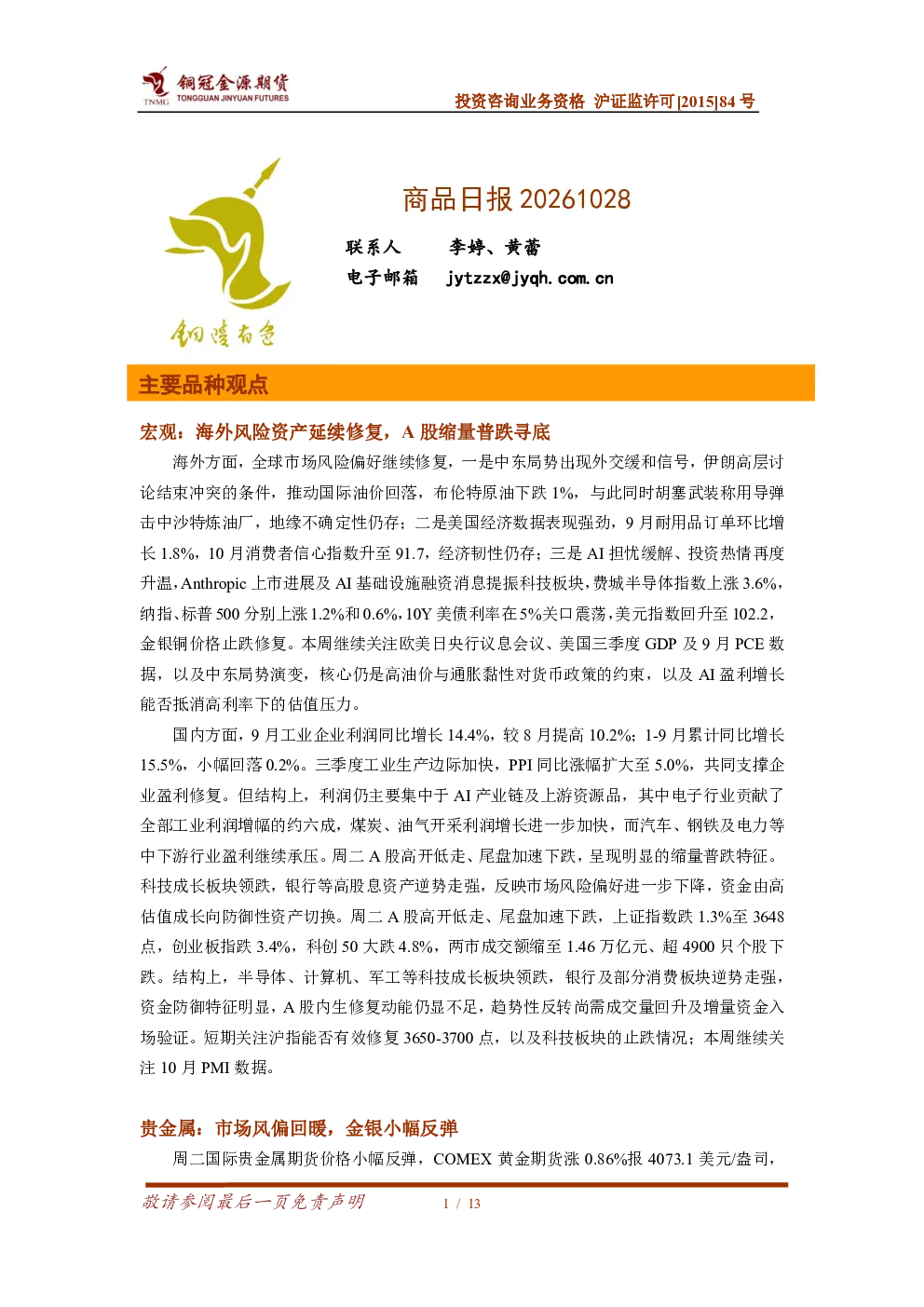 商品日报