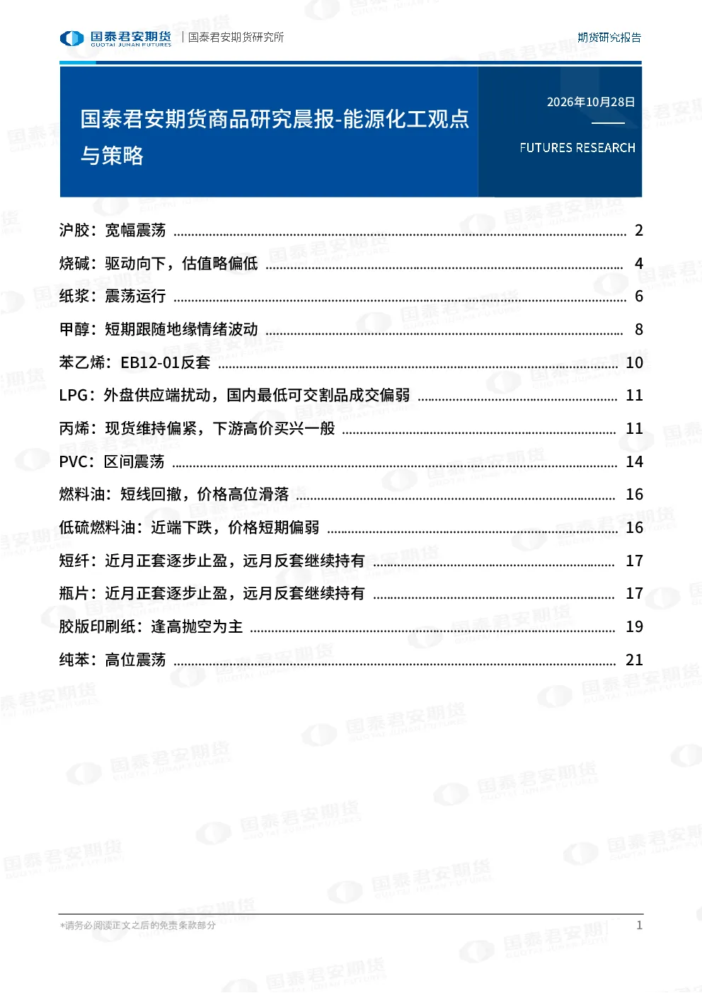 商品研究晨报-能源化工