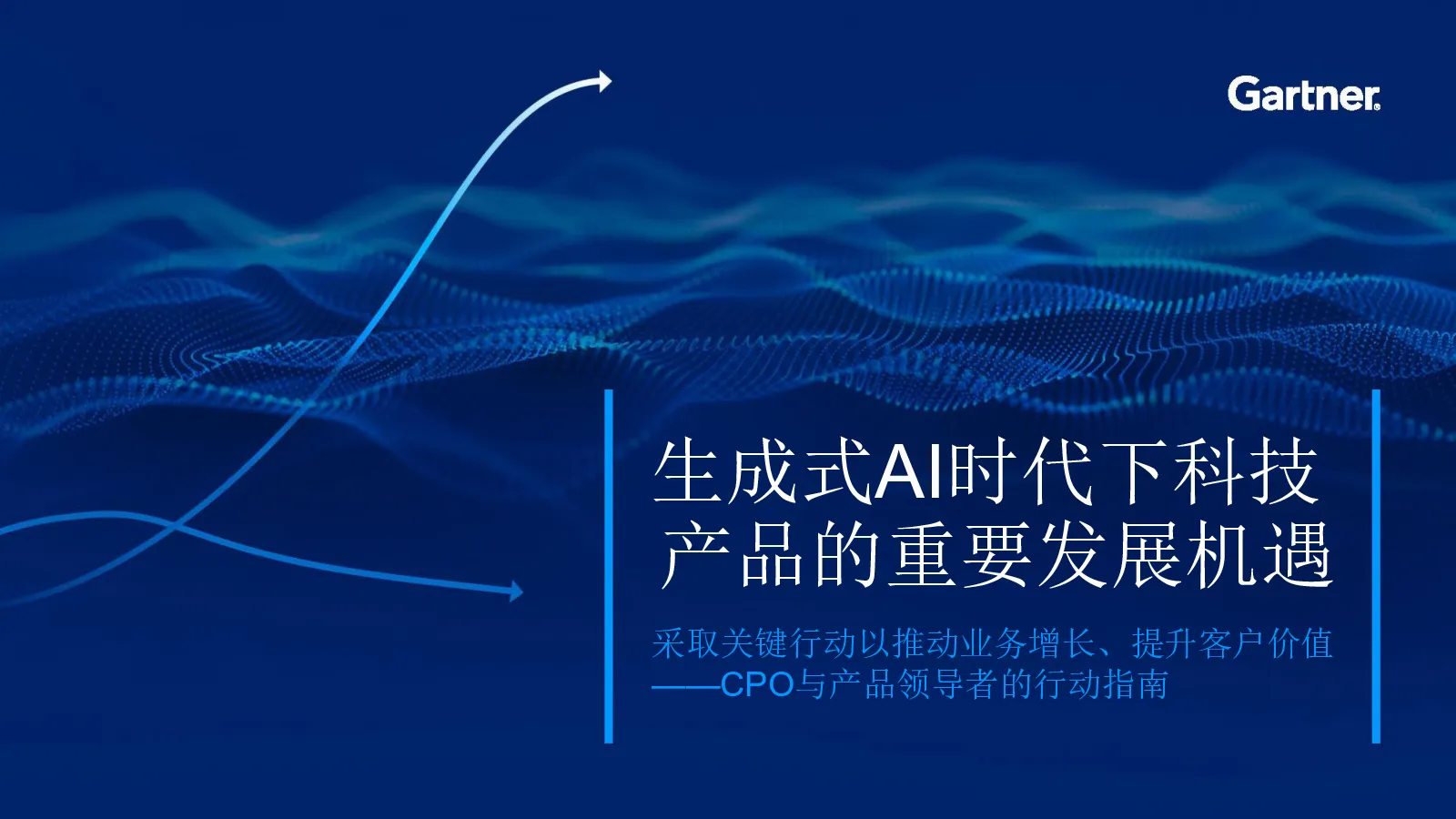 生成式AI时代下科技 产品的重要发展机遇