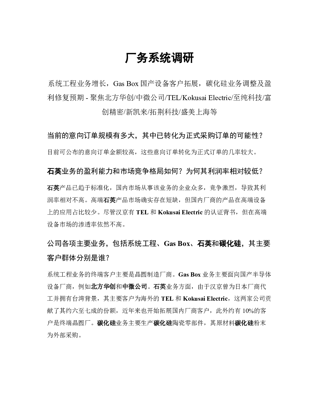 厂务系统调研