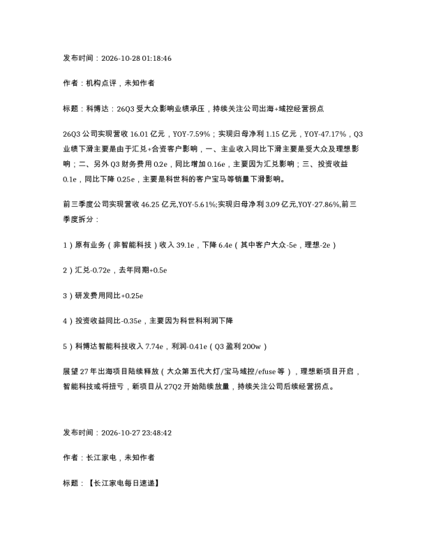 短评20261028