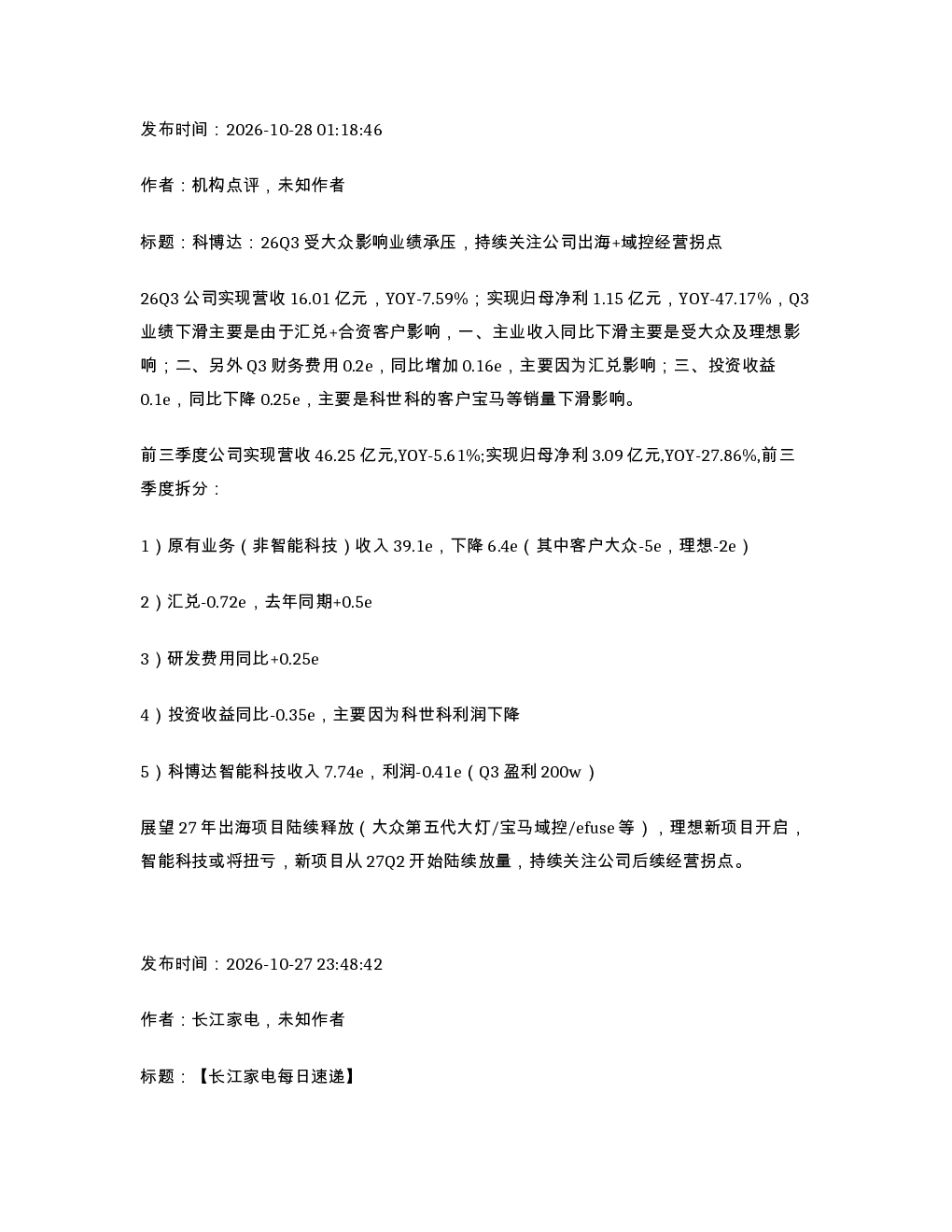 短评20261028