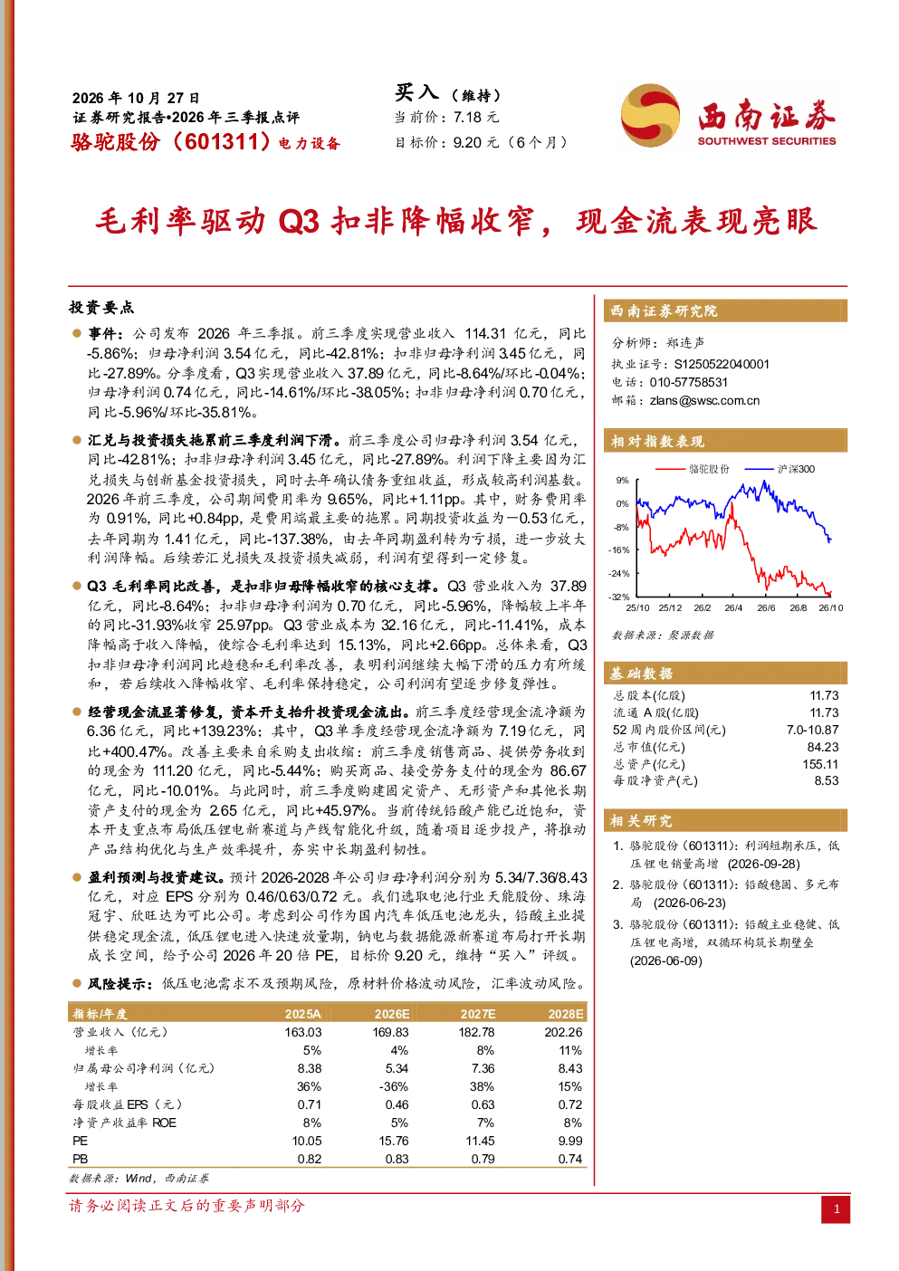 毛利率驱动Q3扣非降幅收窄，现金流表现亮眼