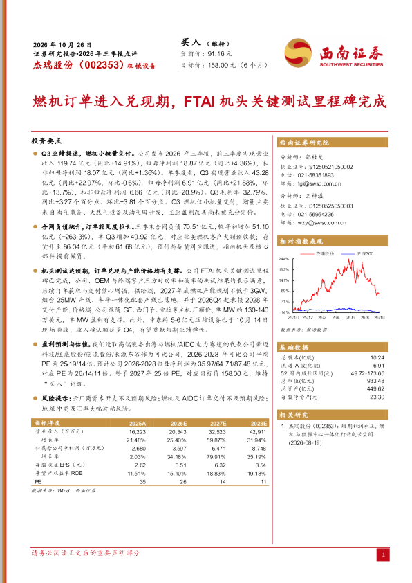 燃机订单进入兑现期，FTAI机头关键测试里程碑完成
