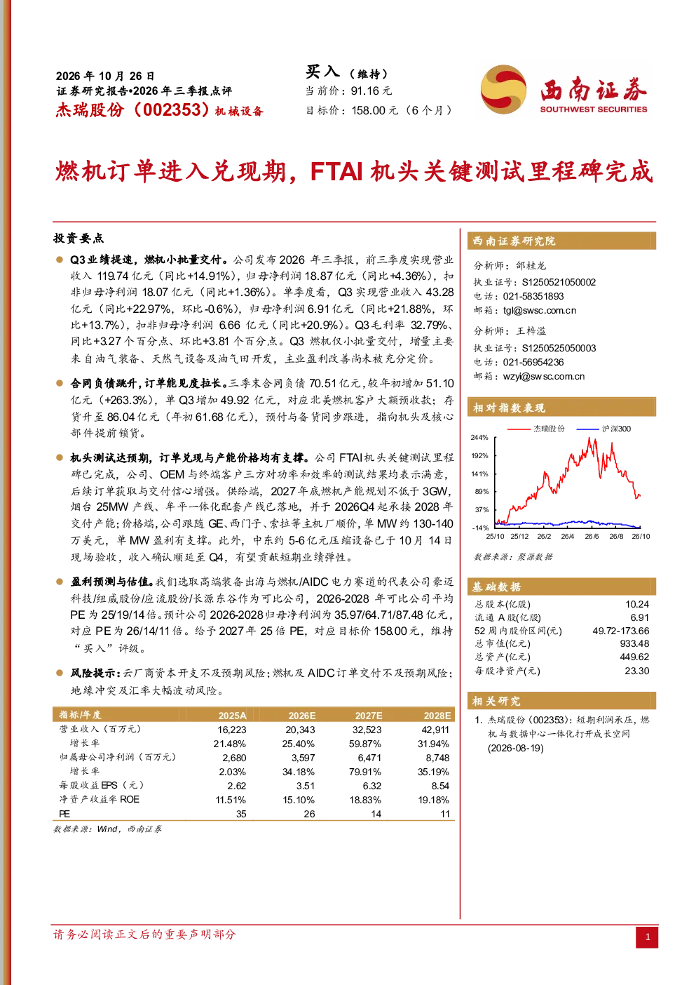 燃机订单进入兑现期，FTAI机头关键测试里程碑完成