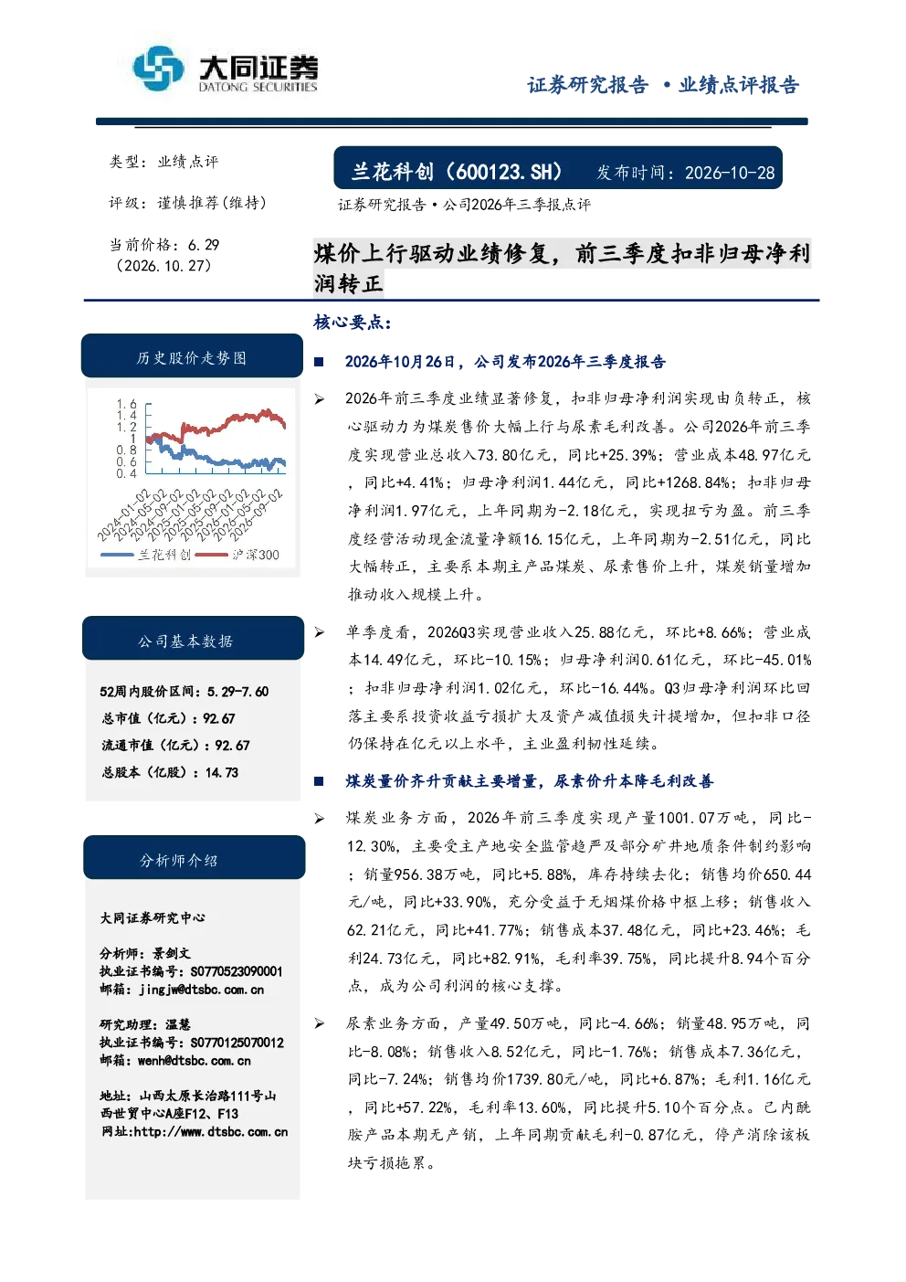 公司2026年三季报点评：煤价上行驱动业绩修复，前三季度扣非归母净利润转正