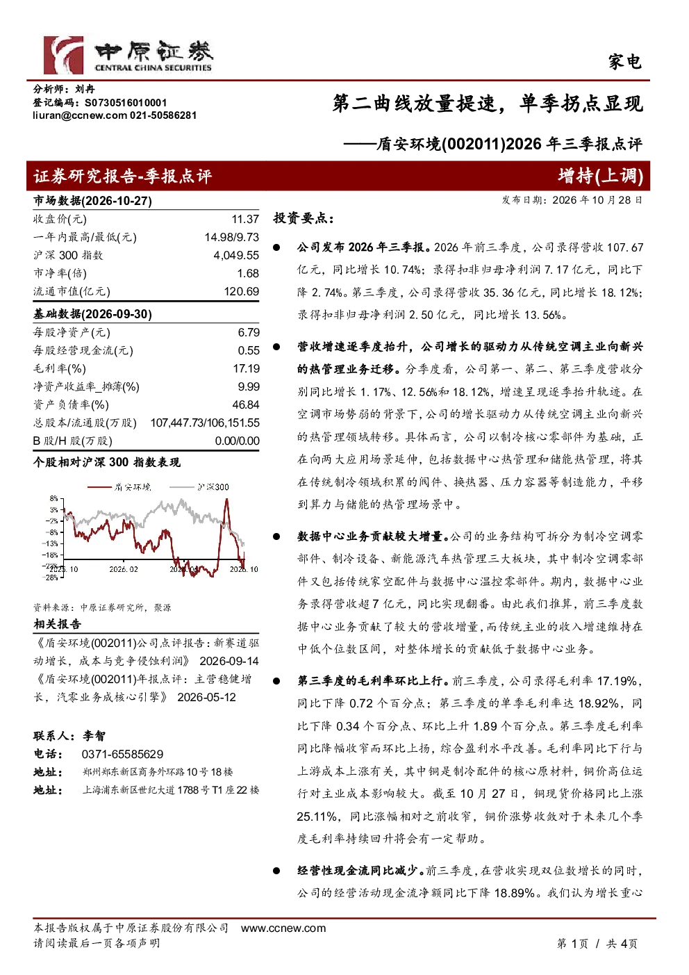 2026年三季报点评第二曲线放量提速，单季拐点显现