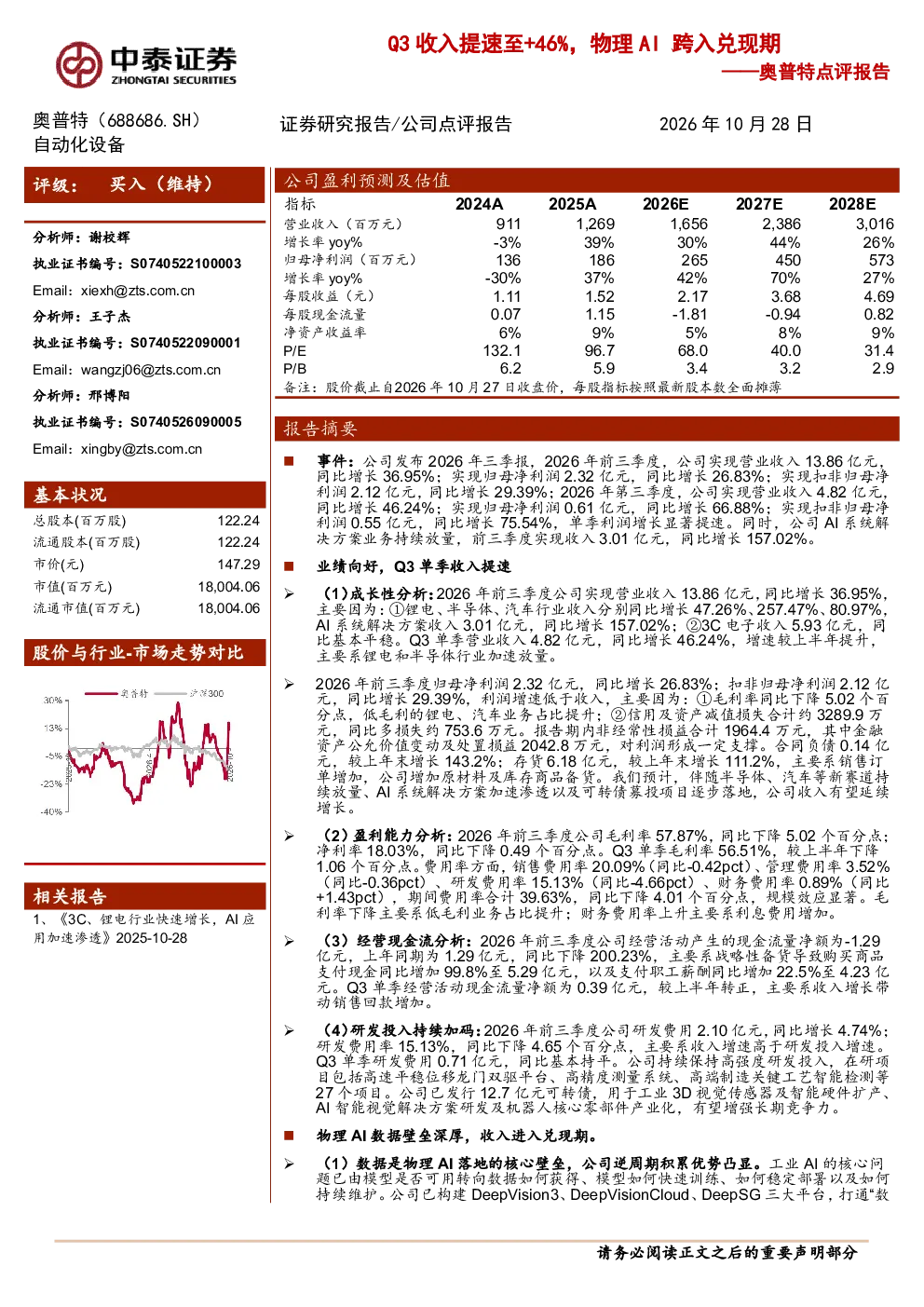 Q3收入提速至+46%，物理AI跨入兑现期
